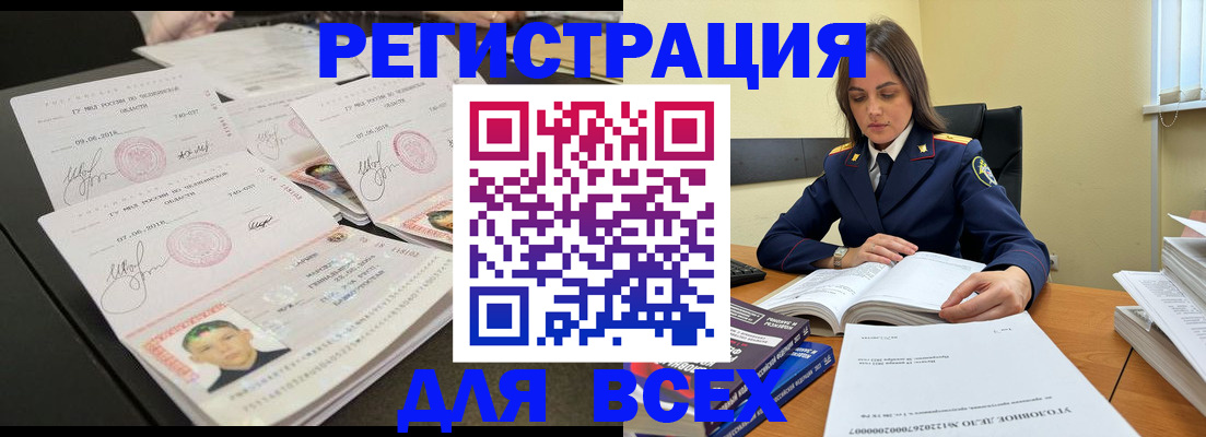 прописка в Рубцовске