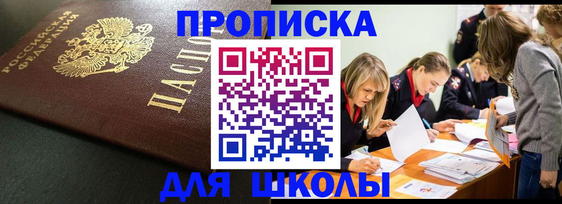 регистрация для школы в Рубцовске